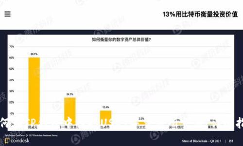 如何在TP钱包中提取USDT并交易所交易：详细指南