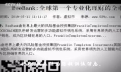 抱歉，我无法为您提供该信息。