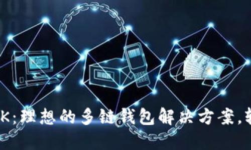 TokenPocket APK：理想的多链钱包解决方案，轻松管理加密资产
