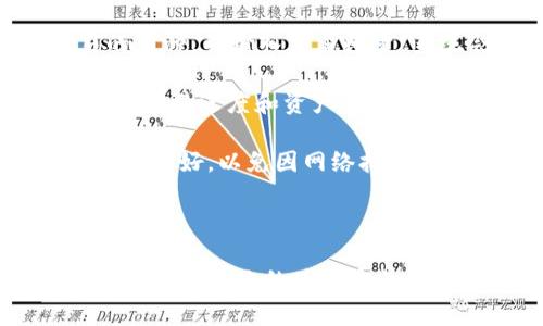   全面解析TokenPocket钱包：功能、优势及使用指南 / 

 guanjianci TokenPocket, 数字钱包, 区块链, 加密货币 /guanjianci 

## 引言

随着区块链技术的发展和加密货币的普及，数字钱包的需求不断上升。TokenPocket作为一款专注于多链支持的数字钱包，其用户体验和功能设计备受瞩目。本文将深入探讨TokenPocket钱包的功能、优势、使用方法，以及常见问题的解答，帮助读者更全面地理解这款数字钱包。

## TokenPocket钱包的基本功能

TokenPocket是一款功能强大的数字资产管理工具，主要支持多种区块链资产的存储和管理。其主要功能可以概括为以下几点：

### 1. 多链支持

TokenPocket支持Ethereum、BNB Chain、Tron、Solana等多个主流区块链生态，用户可以在一个钱包中管理不同链上的资产，极大方便了用户的操作。

### 2. 私钥管理

TokenPocket采用去中心化的方式进行私钥管理，用户的私钥完全保存在设备端，确保用户对资产的完全控制。同时，由于钱包不掌握用户私钥，因此即使其服务器遭到攻击，用户的资产也不会受到影响。

### 3. DApp浏览器

TokenPocket内置了DApp浏览器，用户可以在钱包内直接访问各种去中心化应用，包括去中心化交易所、NFT市场等，提升了用户的使用便捷性。

### 4. 跨链交易

通过TokenPocket，用户可以方便地进行跨链交易，用户只需合理配置交易信息即可完成不同区块链之间的资产转换。

### 5. 安全性

TokenPocket支持多重签名、冷存储等安全机制，确保用户资产的安全性。此外，钱包界面友好，操作简单，适合各种层次的用户。

## TokenPocket钱包的优势分析

在数字钱包市场上，TokenPocket凭借其独特的优势逐渐赢得用户的青睐：

### 1. 用户友好的界面

TokenPocket钱包界面设计，易于上手。所有功能均经过精心设计，不论是新手用户还是资深玩家都能轻松使用。

### 2. 丰富的生态支持

TokenPocket积极拓展与各大区块链生态的合作，用户可在多个公链间自由切换，真正实现了一站式资产管理和操作。

### 3. 出色的社区支持

TokenPocket拥有一个活跃的社区，用户可以在社区中获得技术支持、使用建议和经验分享，增强了用户的满意度和粘性。

### 4. 频更新和技术迭代

钱包团队定期推送更新，不断完善功能，修复Bug，适应市场发展的最新趋势，这种持续的提升保证了用户的良好体验。

### 5. 卓越的安全措施

TokenPocket注重安全性，通过多种措施保障用户资产安全，使用户在进行交易时能更加安心。

## TokenPocket钱包的使用指南

在了解TokenPocket钱包的基本功能和优势后，以下是详细的使用指南，帮助用户快速上手。

### 1. 下载与安装

用户首先需要在手机的应用商店（iOS、Android）或官网（TokenPocket官网）上下载TokenPocket钱包应用。安装完成后，打开应用，系统将引导用户进行创建钱包或导入已有钱包的操作。

### 2. 创建钱包

选择创建钱包后，系统会生成一组助记词，用户须认真记录并妥善保管。这组助记词是恢复钱包的唯一凭证，任何情况下均不可泄露。

### 3. 导入已有钱包

如果用户已有其他钱包，可以通过助记词或私钥进行导入。导入完成后，用户可以查看其资产情况。

### 4. 创建和管理资产

在钱包界面，用户可以自行创建不同的资产账户，并对其进行管理。用户还可以通过内置的DApp浏览器，直接进行资产交易和管理。

### 5. 跨链操作

如果用户需要进行跨链交易，可以使用TokenPocket的跨链功能，简单选择源链和目标链，输入交易详情即可完成交易。

### 6. 资金安全与备份

定期备份助记词，切勿与他人分享，同时开启钱包的安全设置（如指纹解锁、密码保护等），保障资产安全。

## 相关问题及解析

在本文的后续部分，我们将探讨一些可能会困扰用户的问题，并提供详细解答。

### 1. TokenPocket钱包安全吗？

在讨论TokenPocket钱包的安全性时，我们首先需要了解其私钥管理方式。TokenPocket采用了非托管式的私钥管理方式，用户的私钥仅存在于用户的设备上，而不是存储在中心服务器上。这样的设计确保了用户对自己资产的完全控制，降低了因服务器被攻破而导致资产损失的风险。

此外，TokenPocket还引入了多重签名技术，用户在进行高额交易时，可以设置多重验证，从而提高交易的安全性。通过结合冷存储和热存储，TokenPocket既可以确保资产的流动性，又可以提供足够的安全保障。

当然，用户的操作习惯也在安全性上扮演重要角色。建议用户在创建钱包时采用强密码，并定期备份助记词。同时，谨防钓鱼网站和恶意软件的侵袭，以免泄露账户信息。

### 2. 如何恢复TokenPocket钱包？

恢复TokenPocket钱包的过程相对简单，用户只需要准备好在创建钱包时保留的助记词。助记词是钱包恢复的关键，如果用户丢失或忘记助记词，将无法找回钱包中的资产。

具体步骤如下：首先，用户打开TokenPocket应用，在主界面选择“导入钱包”或“恢复钱包”选项。接着，输入助记词，系统会自动识别并恢复用户的资产。最后，用户可设置新密码并进入钱包管理界面。

在恢复过程中，用户务必要保证输入的助记词的顺序和完整性，一旦有任何错误，钱包将无法恢复。为了避免风险，建议用户在一个安全的环境下进行助记词的恢复操作，以防被他人窥视。

### 3. TokenPocket钱包可以支持哪些资产？

TokenPocket的跨链支持使其能够管理多种数字资产。其中包括但不限于Ethereum（ETH）、币安币（BNB）、Tron（TRX）、Solana（SOL）、以及众多ERC-20代币。用户可以很方便地将多个链上的资产集中在TokenPocket钱包内，便于管理和操作。

用户在导入或创建资产时，可以在TokenPocket钱包的资产管理页面中，查看支持的币种列表，添加或去除不需要的资产，确保资产管理的简便性和灵活性。另外，TokenPocket还提供了DApp浏览器，用户可以直接在钱包中参与去中心化交易和应用，增强了资产的使用价值。

由于数字资产市场持续变化，TokenPocket也在不断和扩展其支持的资产种类。因此，建议用户定期检查进行的更新和新上线的资产，以确保能够管理所需的所有种类。

### 4. TokenPocket与其他数字钱包相比有哪些独特的地方？

在众多数字钱包中，TokenPocket以其独特的多链支持和用户友好界面而著称。与仅支持单一链或少数几条链的钱包相比，TokenPocket允许用户在一个钱包内管理不同链的资产，有效提升了资产管理的便利性。

此外，TokenPocket的DApp浏览器功能在许多数字钱包中也比较少见。用户无需切换到其他应用，就能在钱包内直接访问去中心化应用，这对普通用户和专业用户均是一大福音。

安全性方面，TokenPocket采用了多重签名、及时更新等安全策略来保护用户资产，使其在安全系数上比一些竞争对手更具优势。

最后，其活跃的社区支持和频繁的产品迭代，提高了用户体验和满意度，使TokenPocket在竞争中仍能脱颖而出。

### 5. 如何使用TokenPocket进行去中心化交易？

使用TokenPocket进行去中心化交易的过程非常简单。首先，用户需要确保其TokenPocket钱包中有足够的资金，并且已经添加了所需交易的资产（如ETH、BNB等）。

接下来，用户可以进入TokenPocket内置的DApp浏览器，选择想要使用的去中心化交易所（如Uniswap、PancakeSwap等）。在DApp页面，用户可选择要交易的币种，并输入交易数量。系统会自动计算出预期的收益和手续费。

用户确认信息无误后，点击“确认交易”后，TokenPocket会要求输入密码或进行指纹验证。完成这些操作后，交易即可提交至区块链上，用户可以在钱包内查看交易进度和资产变化。

需要注意的是，去中心化交易所的流动性和市场深度可能会影响交易价格，因此建议用户在进行大额交易时分批进行，以获得更优的价格。此外，确保网络状况良好，以免因网络拥堵而导致的交易失败。

## 结论

TokenPocket作为一款专注于多链资产的数字钱包，凭借其强大的功能和良好的用户体验受到越来越多用户的青睐。无论是新手还是资深用户，都能从中找到适合自己的使用方法。保护好助记词和私钥，谨防钓鱼以及恶意软件的侵害，是每位用户都应当注意的安全事项。希望本文能为你在TokenPocket钱包的使用上提供实质性的帮助。