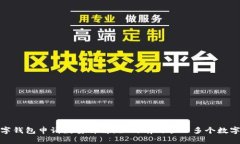 tp数字钱包申请数量详解：