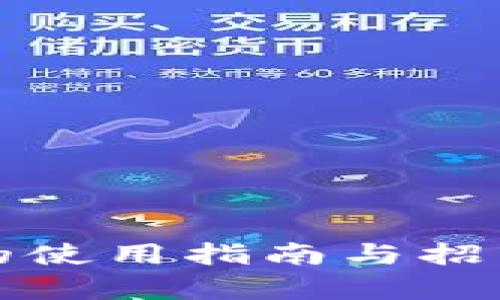 数字人民币钱包的使用指南与招商银行的优势分析