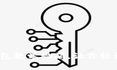 全面攻略：数字货币钱包教学视频，让你轻松学