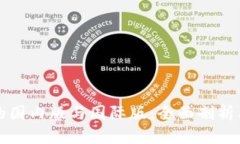 TP钱包的国内版与国际版：全面剖析及其区别