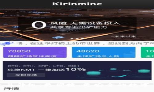 TP钱包法币交易升级：更便捷、更安全的数字货币交易体验