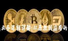 加密钱包业务逻辑详解：从原理到应用的全面分