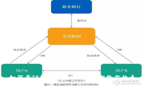 如何在TP钱包中查找他人空投给你的币