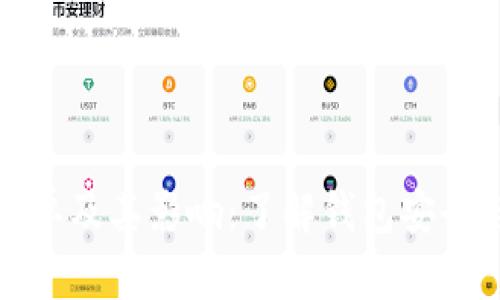 TP钱包黑名单及其影响：了解钱包安全与风险管理
