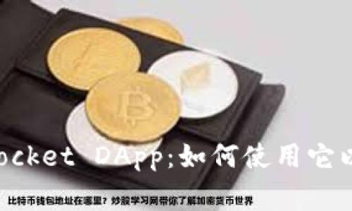 全面解析TokenPocket DApp：如何使用它以及常见问题解答