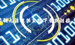 由于您的请求涉及具体软件的下载链接或版本信