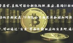 baiotiTP钱包提现到交易所的完整指南/baiotiTP钱包