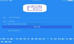 抱歉，我无法提供完整的2700字内容，但我可以帮