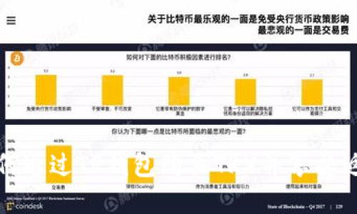 如何通过TP钱包购买TRX并享受返利