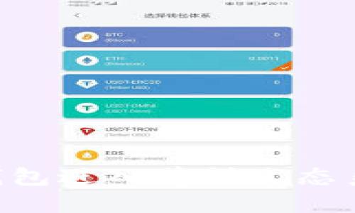 如何使用TP钱包进入薄饼生态系统：完整指南