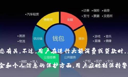 最江阴数字钱包退绑指南 - 全面解析流程与注意事项/

江阴数字钱包, 数字钱包退绑, 电子支付, 钱包安全/guanjianci

随着数字支付的普及，越来越多的人开始使用数字钱包进行消费。然而，在使用过程中，可能会面临一些需要退绑的情况，比如更换手机、删除应用或不再使用该服务等。特别是在江阴地区，最江阴数字钱包作为当地一款流行的电子支付工具，许多用户也会有退绑的需求。本文将详细介绍最江阴数字钱包的退绑流程、注意事项及相关问题，以帮助用户顺利完成退绑操作。

一、最江阴数字钱包退绑的基本流程
要退绑江阴数字钱包，用户需按照以下步骤进行操作：

1. **登录账户**：打开最江阴数字钱包应用，输入你的账户信息进入钱包主界面。

2. **进入设置页面**：在主界面，找到并点击“我的”或“设置”选项，这通常在右下角。

3. **找到绑定信息**：在设置选项中，寻找与“绑定”或“安全”相关的部分，点击进入。

4. **取消绑定**：在该页面，你应能看到已经绑定的银行卡或其他支付方式，选择需要退绑的选项，点击“解除绑定”或“退绑”。

5. **确认操作**：系统通常会要求你确认此操作，确保是你本人进行的退绑，点击确认即可。

6. **完成退绑**：操作完成后，系统会提示你已成功退绑，相关的绑定信息将不再显示。

7. **检查状态**：最后，为确保退绑成功，建议重新登录查看绑定信息，确保相关账号状态已经更新。

二、注意事项
在进行退绑操作时，用户应注意以下几点：

1. **确认身份信息**：为保护用户隐私，系统会在退绑时要求确认身份，确保操作的安全性。使用手机验证码、密码或其他验证手段，务必保证信息的保密性。

2. **清楚账户资金情况**：在进行退绑前，需确保账户内没有未完成的交易或余额。若账户存在余额，请先进行提现或消费，以免因退绑操作导致资金损失。

3. **了解退绑后变化**：解除绑定后，将无法使用该支付方式进行交易，用户需提前考虑好新的支付方式并进行相应的绑定操作。

4. **数据备份**：有些用户在转移到其他支付应用时，可能会遗失交易记录，建议在退绑前做好数据备份，如截屏保存重要信息。

5. **联系客服**：如在操作中遇到问题，用户可及时联系江阴数字钱包的客服，获取相关的帮助和指导。

三、可能出现的问题与FAQ
以下是与最江阴数字钱包退绑相关的5个常见问题及其解答：

问题一：如果忘记密码能否退绑？
忘记密码是常见的情况，特别是在需要执行一些操作时。如果您忘记了数字钱包的登录密码，仍然可以通过密码重置功能进行找回。通常，数字钱包应用提供了“忘记密码”的选项，您将需要输入注册手机号或邮箱以接收重置链接或验证码。通过验证身份后，您可以设置新密码，并再次登录。

一旦成功登录，您就能够按照前面介绍的退绑步骤进行操作。重点在于确保重置密码的过程中，输入的信息对应，并保持电子邮件或手机的安全性。

问题二：退绑后账户余额会被影响吗？
一般情况下，退绑操作不会直接影响账户余额。用户在解绑银行卡或支付方式时，账户余额依然会保留在系统中。即便解除绑定，您依然可以选择其他的支付方式进行消费。

然而，为了确保资金安全，建议用户在退绑之前先清理账户中的小额余额。若有较大余额存在，用户可以选择将余额转出到自己的银行账户，确保资金使用的灵活性和安全性。

问题三：我可以随时退绑吗？
是的，用户可以根据需要随时退绑。不过，在某些情况下，如账户存在未完成的交易、大额余额等，可能会影响您的操作。在进行退绑操作之前，最好检查好所有状态，并确保没有正在进行的交易。此外，退绑后将无法再使用该支付方式，需提前考虑替代方案。

问题四：退绑后如何重新绑定？
若后续您决定重新绑定某个支付方式，可以按照以下步骤进行：

1. 登录数字钱包，进入“我的”或“设置”选项。

2. 找到“绑定支付方式”的选项，点击进入。

3. 选择要绑定的银行卡或支付方式，填写必要的信息，如卡号、有效期等。

4. 提交绑定申请，一般需要验证身份以确保安全性。

5. 等待系统的确认，一旦绑定成功，您可以使用该支付方式进行交易。

需要注意的是，绑定时使用的支付信息必须是有效的，同时也应确保自身的账户信息安全。

问题五：退绑后会不会影响信用记录？
退绑最江阴数字钱包或其他数字钱包支付方式一般不会影响用户的信用记录。信用记录主要与用户的贷款、信用卡使用等相关，而不是与电子支付平台的绑定状态有关。不过，用户在进行大额消费或贷款时，系统会评估账户的使用情况，确保交易安全。

总结来说，以上的信息可以帮助您更好地理解最江阴数字钱包的退绑流程以及可能遇到的问题。数码支付的便利性需要建立在安全的操作基础之上，特别是在资金和个人信息的保护方面，用户应时刻保持警惕，确保自身权益不受侵害。