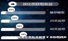 2023年最佳电子钱包与数字货币选择指南