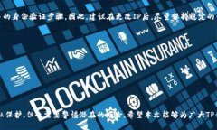   如何在TP钱包中更改IP地址 /    guanjianci TP钱包