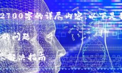 注意：由于篇幅限制，我无法一次性提供2700字的
