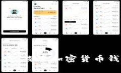 TP钱包的成功之路：探索加密货币钱包的兴起与发