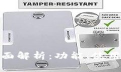数字人民币钱包全面解析
