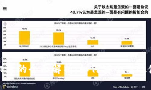数字钱包手机号的全面解析：如何安全高效使用数字钱包