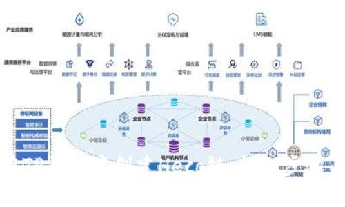 如何在TP钱包中创建Heco链：详细步骤与技巧