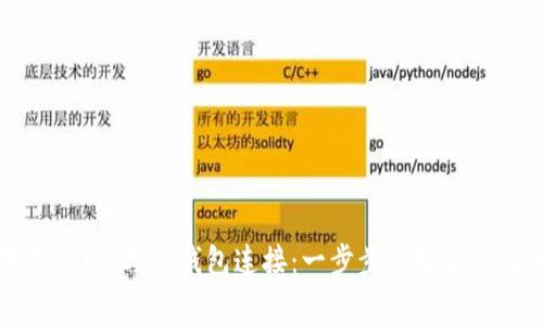 如何将Upbit与TP钱包连接：一步步详解及常见问答