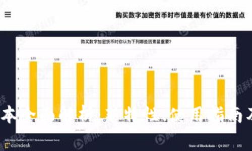 TP钱包1.5.0版本全面解析：新特性、使用指南及常见问题解答