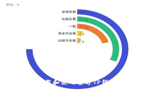如何安全下载和使用官方TP钱包：全面指南
