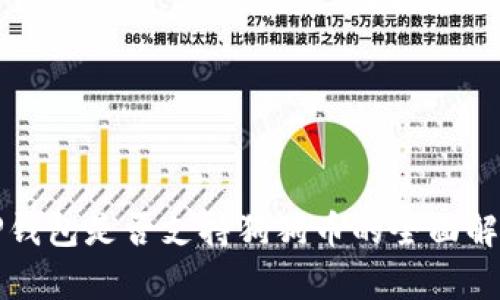 TP钱包是否支持狗狗币的全面解析