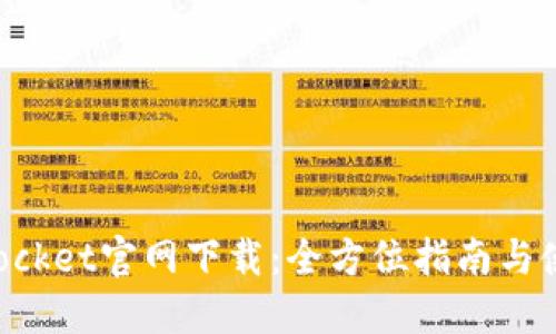 TokenPocket官网下载：全方位指南与使用技巧