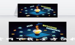 TokenPocket官网下载：全方位指南与使用技巧