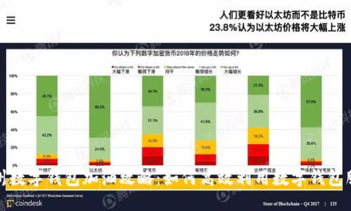 福州数字钱包加油攻略：如何高效利用数字钱包服务