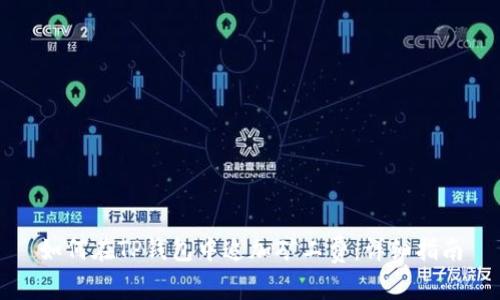 如何在TP钱包中追加矿工费：详细指南