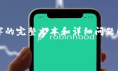 注意：由于内容限制，我无法一次性提供2700字的