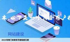 提示：由于内容的篇幅限