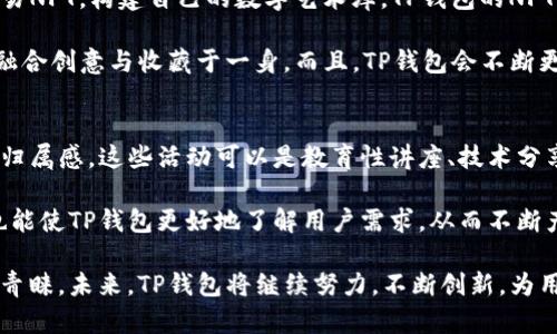   TP钱包：安全便捷的数字资产管理解决方案/  
 guanjianci TP钱包, 数字资产, 加密货币, 区块链 / guanjianci 

在当今数字经济快速发展的时代，数字资产的管理变得日益重要。TP钱包作为一种新兴的数字资产管理工具，因其便捷、安全的特点而受到众多用户的青睐。TP钱包不仅支持多种加密货币的存储和交易，还提供了一系列便捷的服务，如去中心化交易平台、NFT市场等，真正做到了让用户在数字世界中游刃有余。

TP钱包的起源与发展

TP钱包的起源可以追溯到加密货币市场的早期阶段。随着比特币等主流数字货币的兴起，越来越多的人开始关注数字资产的投资和管理。TP团队认识到，大部分现有的数字资产钱包功能单一、操作繁琐，难以满足广泛用户的需求。因此，TP钱包应运而生，旨在为用户提供一个更为完整和安全的数字资产管理平台。

TP钱包的发展经历了多个阶段。从初期的比特币存储扩展到支持以太坊等多种数字货币，再到逐步加入各类去中心化应用（DApp），TP钱包不断完善其功能，提升用户体验。目前，TP钱包已成为全球知名的数字资产管理工具之一，用户遍及世界各地。

TP钱包的核心功能

TP钱包的核心功能主要包括数字资产存储、交易、去中心化交易平台（DEX）、NFT市场等。以下是对这些功能的详细介绍：

h4数字资产存储/h4
TP钱包支持多种加密货币的存储，包括比特币、以太坊、Ripple等主流数字货币。用户可以在钱包中安全地存储他们的数字资产，TP钱包采用了先进的加密技术，确保用户的资产安全性。此外，TP钱包还支持多重签名功能，进一步增强了安全性。

h4数字资产交易/h4
TP钱包内置了交易功能，用户可以便捷地进行数字资产的买卖。TP钱包提供实时市场价格信息，帮助用户做出更好的投资决策。用户只需几步简单操作，即可完成交易，提升了交易的效率。

h4去中心化交易平台/h4
TP钱包的去中心化交易平台使得用户可以直接在钱包内进行交易，无需依赖中心化交易所。这一特性不仅增强了交易的安全性，还减少了平台的手续费，提高了用户的收益。

h4NFT市场/h4
近年来，NFT（非同质化代币）逐渐走入大众视野，TP钱包也及时推出了NFT市场。用户可以在TP钱包中轻松地创建、购买和出售NFT，为数字艺术创作者提供了一个良好的展示平台。

TP钱包的安全性

作为数字资产管理工具，安全性是TP钱包最为重要的一点。TP钱包使用了多层加密技术，保护用户的私钥不被泄露。此外，TP钱包还采用了硬件安全模块（HSM）来存储私钥，进一步增强了安全性。

使用TP钱包时，用户的私钥永远不会被上传到服务器，而是保存在用户本人设备上。这意味着，即使TP钱包的服务器遭受攻击，用户的资产仍然安全无忧。TP钱包还鼓励用户启用双因素认证，以提供额外的安全保护。

TP钱包的用户体验

TP钱包在用户体验上也下足了功夫。钱包的界面设计，用户可以轻松找到所需的功能。TP钱包还提供了详细的操作指导，帮助新手用户快速上手。此外，TP钱包支持多个语言版本，为来自不同国家和地区的用户提供便利。

此外，TP钱包提供24小时的在线客服，用户可以随时寻求帮助。这一服务不仅增强了用户的信任感，还提升了用户的满意度。

TP钱包与其他钱包的对比

市场上存在多种数字资产钱包，TP钱包凭借其自身的特点在竞争中脱颖而出。与传统中心化钱包相比，TP钱包的优势在于去中心化特性，用户资产更加安全，交易成本也相对较低。而与一些功能简单的钱包相比，TP钱包具备更全面的功能，如内置交易、NFT市场等。

TP钱包的未来趋势

展望未来，TP钱包将继续扩展其功能，保持技术的前瞻性。在区块链技术不断演进的背景下，TP钱包计划推出更多符合用户需求的新功能，如智能合约、跨链资产管理等。此外，TP钱包还将不断加强安全性，确保用户资产的安全。此外，TP钱包也越来越注重社区的建设，计划举办更多的社区活动，增强用户之间的互动。

可能相关的问题

1. TP钱包支持哪些加密货币？
TP钱包作为一款功能强大的数字资产管理工具，旨在满足不同用户的需求，因此支持多种主流的数字货币。这包括但不限于比特币、以太坊、Litecoin、Ripple等。支持的币种范围广泛，可以使用户在一个平台上管理多种数字资产，极大地方便了投资者的资产组合管理。

除了支持传统的加密货币，TP钱包还积极关注新的数字资产，及时更新支持的币种列表，确保用户能够第一时间体验最新的投资机会。例如，随着DeFi（去中心化金融）和NFT（非同质化代币）等新兴领域的快速发展，TP钱包也相应扩展了对相关代币的支持，满足用户的多样化需求。

2. TP钱包的安全性如何保障？
TP钱包的安全性是其设计中的一项重要考量。钱包内部采用的多重加密技术可以保护用户私钥不被第三方访问。此外，TP钱包实现了本地私钥存储，私钥只存储在用户设备内，一旦用户丢失设备或忘记密码，财富将面临失去的风险。因此，TP钱包也通过设置强密码、双因素认证等，增强账户的安全性。

TP钱包的团队还定期进行安全审计，及时修复可能存在的安全隐患，以确保用户资产的安全。通过这些多重措施，TP钱包致力于为用户提供一个安全、可靠的数字资产管理环境。

3. 如何使用TP钱包进行数字资产交易？
使用TP钱包进行数字资产交易相对简单。用户需首先下载并安装TP钱包，创建或导入他们的钱包。设置好密码后，用户可将其数字资产充入钱包，这可以通过其他交易平台转账的方式完成。当用户本金充足后，就可以开始进行数字资产交易了。

在TP钱包内，用户可以查看实时市场价格，同时查看其资产价值。根据市场的变化，用户可以进行买入或卖出的操作。在交易完成后，TP钱包会自动更新用户的资产记录，确保一切交易透明明了。TP钱包内置的交易平台为用户提供了快速、简洁的操作体验，使得买卖数字资产不再是一项复杂的任务。

4. TP钱包如何管理NFT？
NFT（非同质化代币）是近年来快速崛起的数字资产种类，TP钱包随之推出了NFT管理功能。用户可以通过TP钱包方便地创建、存储和交易NFT，构建自己的数字艺术库。TP钱包的NFT市场支持不同类型的NFT，包括艺术品、音乐、虚拟物品等，让用户能够创造和参与多种场景下的NFT交易。

在TP钱包内，用户仅需简单操作即可创建自己的NFT，设置相关属性，发布到市场上。用户还可以方便地浏览和购买市场中的其他NFT，融合创意与收藏于一身。而且，TP钱包会不断更新市场信息，确保用户在NFT领域的投资机会充分把握，并提升NFT交易的流畅性。

5. TP钱包的社区如何建设？
TP钱包认识到用户社区的重要性，并努力营造良好的用户环境。TP钱包常常通过举行线上和线下的活动，与用户进行互动，增强社区的归属感。这些活动可以是教育性讲座、技术分享会、用户座谈会等形式，以分享最新的行业信息，提高用户的参与度。

此外，TP钱包还积极开发社区功能，用户可在社区中互相交流经验、分享投资策略和技术问题。社区的建设不仅能提升用户的忠诚度，也能使TP钱包更好地了解用户需求，从而不断产品和服务。TP钱包团队定期征集用户意见，并在更新中予以采纳，以确保产品发展方向符合用户期望。

总结来说，TP钱包是一款致力于为用户提供安全、便捷的数字资产管理工具，通过强大的功能和优质的用户体验，获得了用户的信赖和青睐。未来，TP钱包将继续努力，不断创新，为用户带来更多价值。