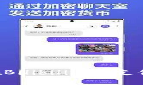 如何使用TP钱包在Bilibili进行支付：全面指南和技巧