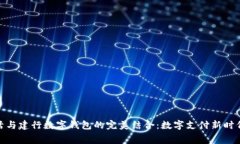 探索本来生活与建行数字钱包的完美结合：数字