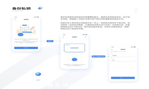   
如何使用梯子访问TP钱包：完整指南