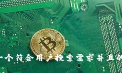 思考一个符合用户搜索需
