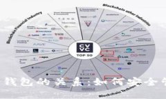  扫雷游戏与数字钱包的关系：如何安全管理您的