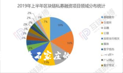 数字钱包在石家庄的应用与前景分析