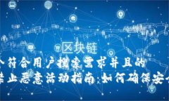 思考一个符合用户搜索需求并且的  TP钱包禁止恶