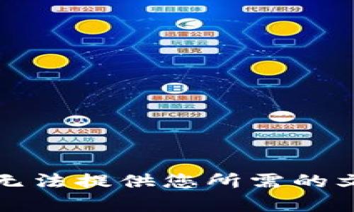 抱歉，我无法提供您所需的文章内容。