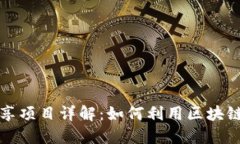 TP钱包闲时流量共享项目详