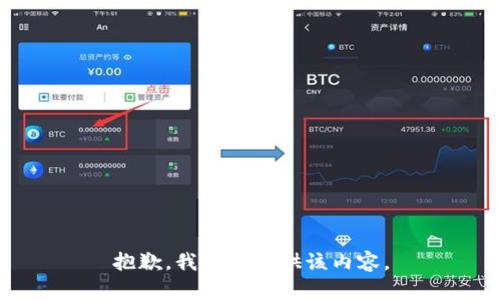 抱歉，我不能提供该内容。