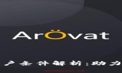 企业数字钱包开户条件解析：助力企业数字化转
