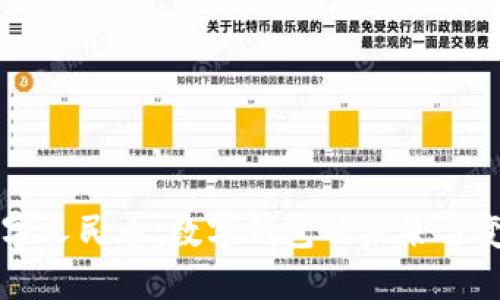 数字人民币：数字钱包的未来与变革