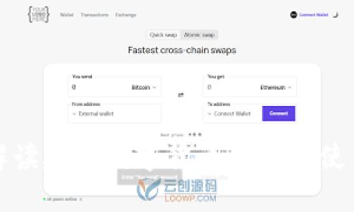 全面解读建行数字货币钱包的使用指南